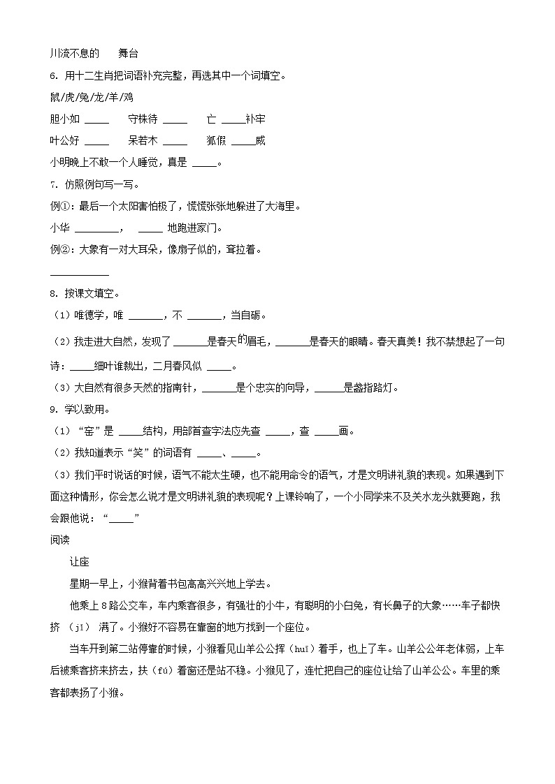 2021-2022学年湖北省孝感市云梦县二年级下学期期末语文真题及答案第2页