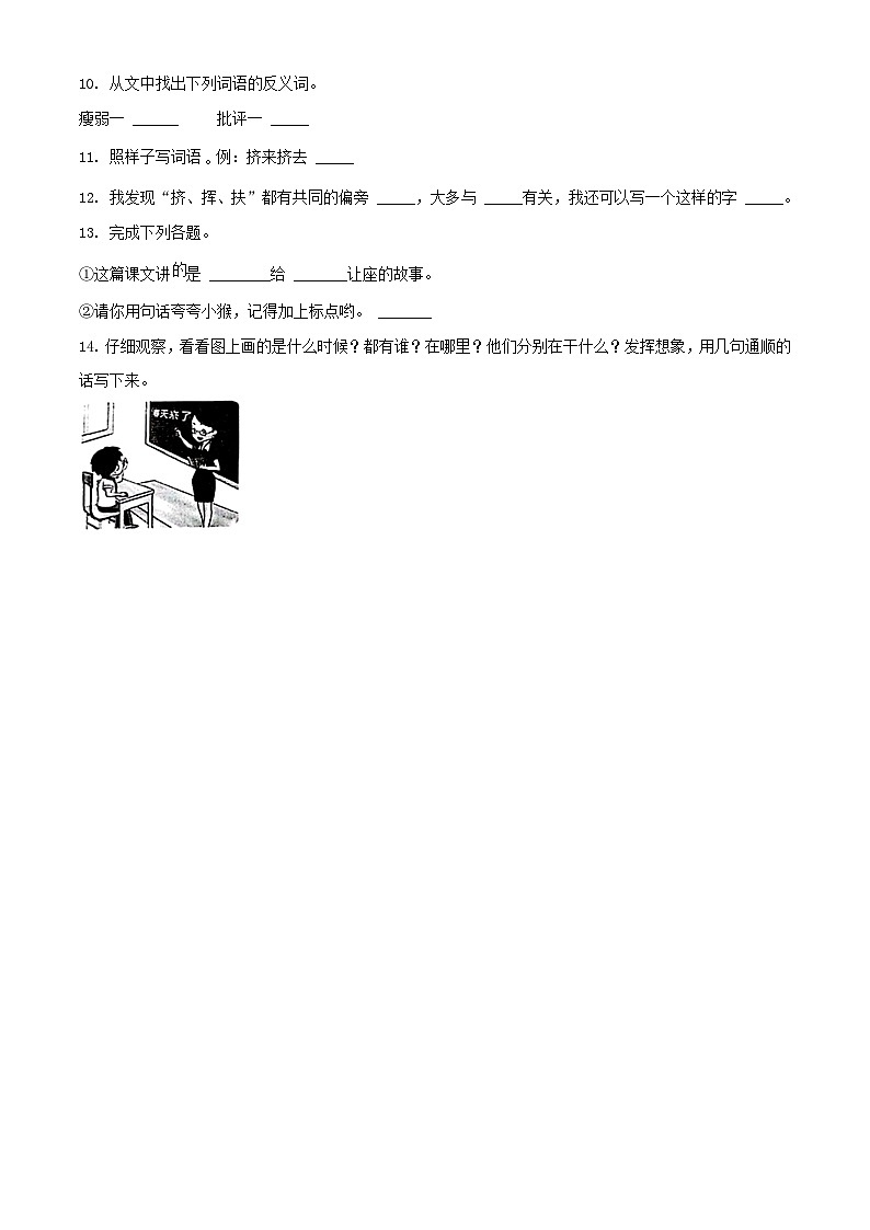2021-2022学年湖北省孝感市云梦县二年级下学期期末语文真题及答案第3页