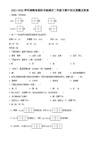 2021-2022学年湖南省岳阳市临湘市二年级下期中语文真题及答案