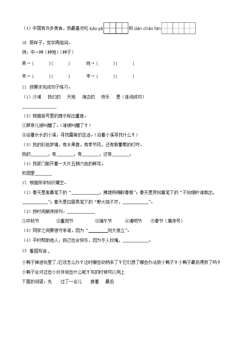 2021-2022学年湖南省岳阳市临湘市二年级下期中语文真题及答案02