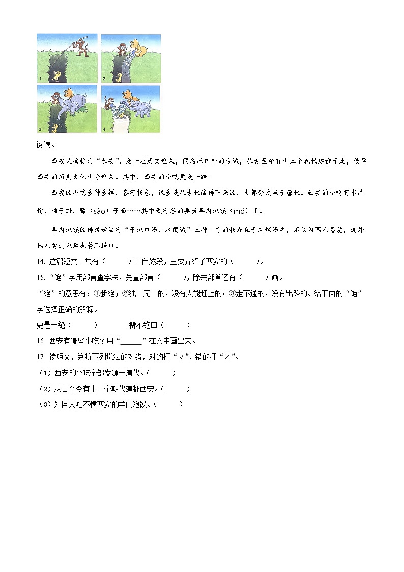 2021-2022学年湖南省岳阳市临湘市二年级下期中语文真题及答案03