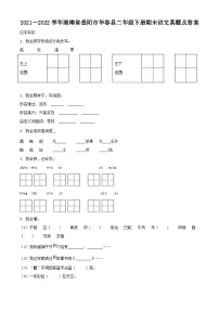 2021－2022学年湖南省岳阳市华容县二年级下册期末语文真题及答案