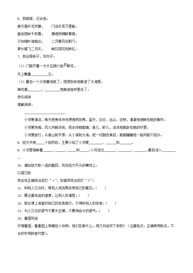 2021－2022学年湖南省岳阳市华容县二年级下册期末语文真题及答案02