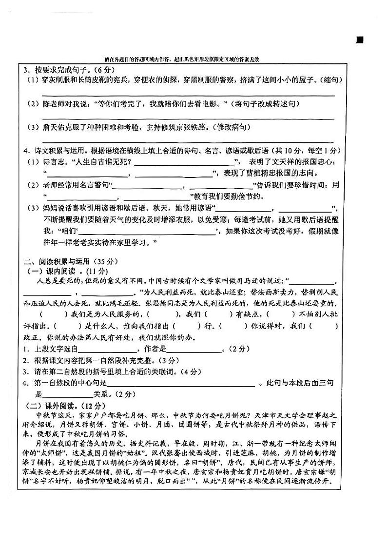 湖南省张家界市慈利县2022-2023学年六年级下学期期末质量调研语文试卷第2页