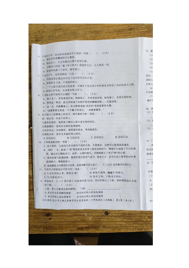 湖南省永州市冷水滩区2022-2023学年六年级下学期6月期末语文试题02