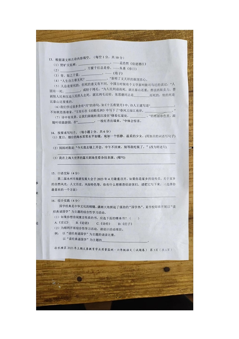 湖南省永州市冷水滩区2022-2023学年六年级下学期6月期末语文试题03