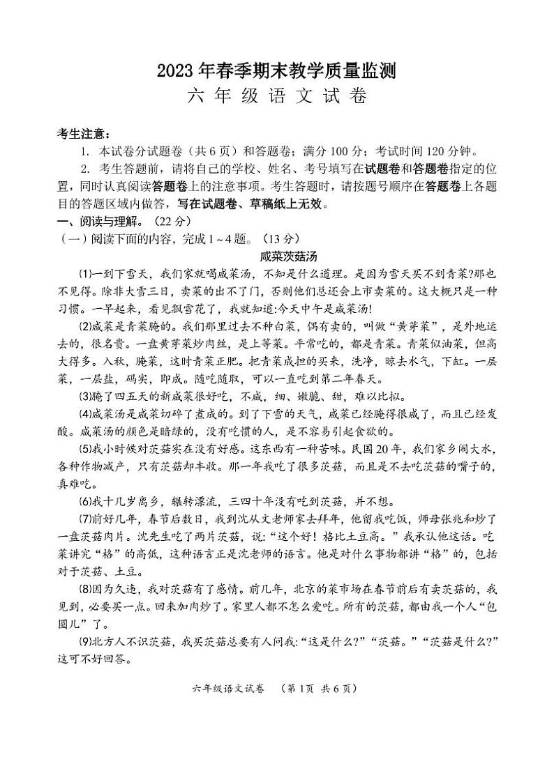 湖北省咸宁市2022-2023学年六年级下学期6月期末语文试题01