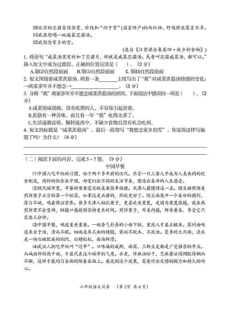 湖北省咸宁市2022-2023学年六年级下学期6月期末语文试题02