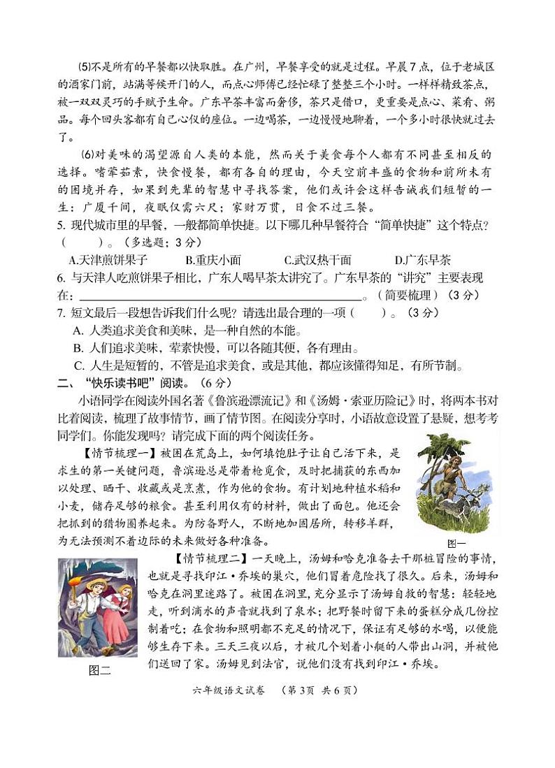 湖北省咸宁市2022-2023学年六年级下学期6月期末语文试题03