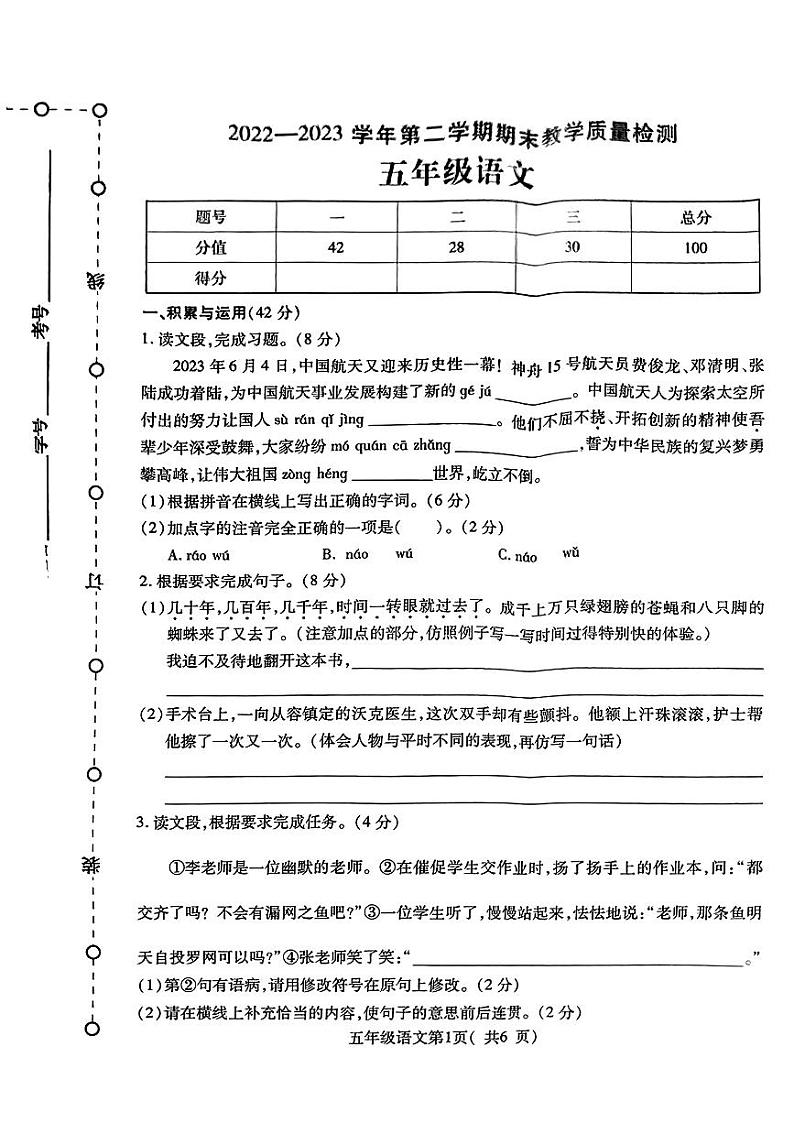 河南省许昌市2022-2023学年五年级下学期期末教学质量检测语文试卷01