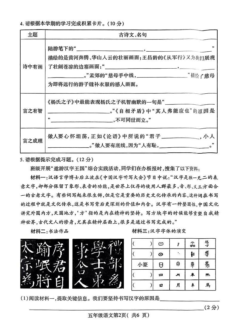 河南省许昌市2022-2023学年五年级下学期期末教学质量检测语文试卷02