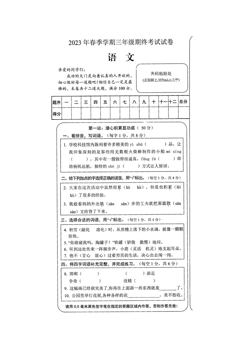 湖南省邵阳市隆回县2022-2023学年三年级下学期期末考试语文试题01