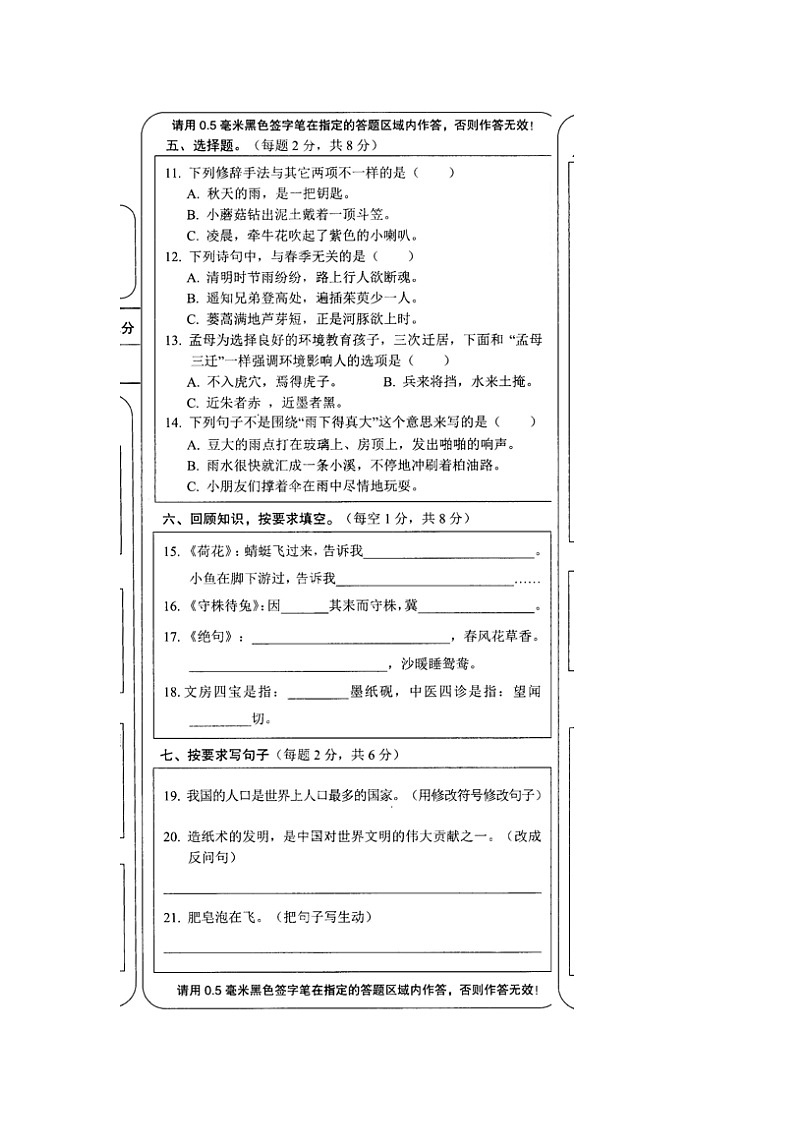 湖南省邵阳市隆回县2022-2023学年三年级下学期期末考试语文试题02