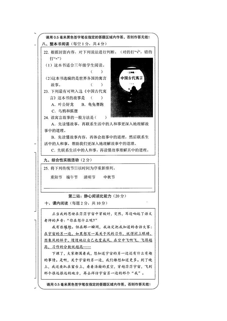 湖南省邵阳市隆回县2022-2023学年三年级下学期期末考试语文试题03