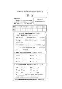 湖南省邵阳市隆回县2022-2023学年四年级下学期期末考试语文试题