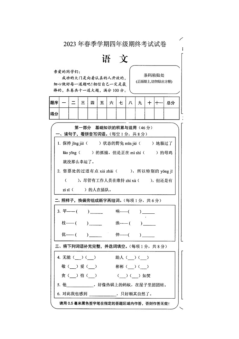 湖南省邵阳市隆回县2022-2023学年四年级下学期期末考试语文试题01