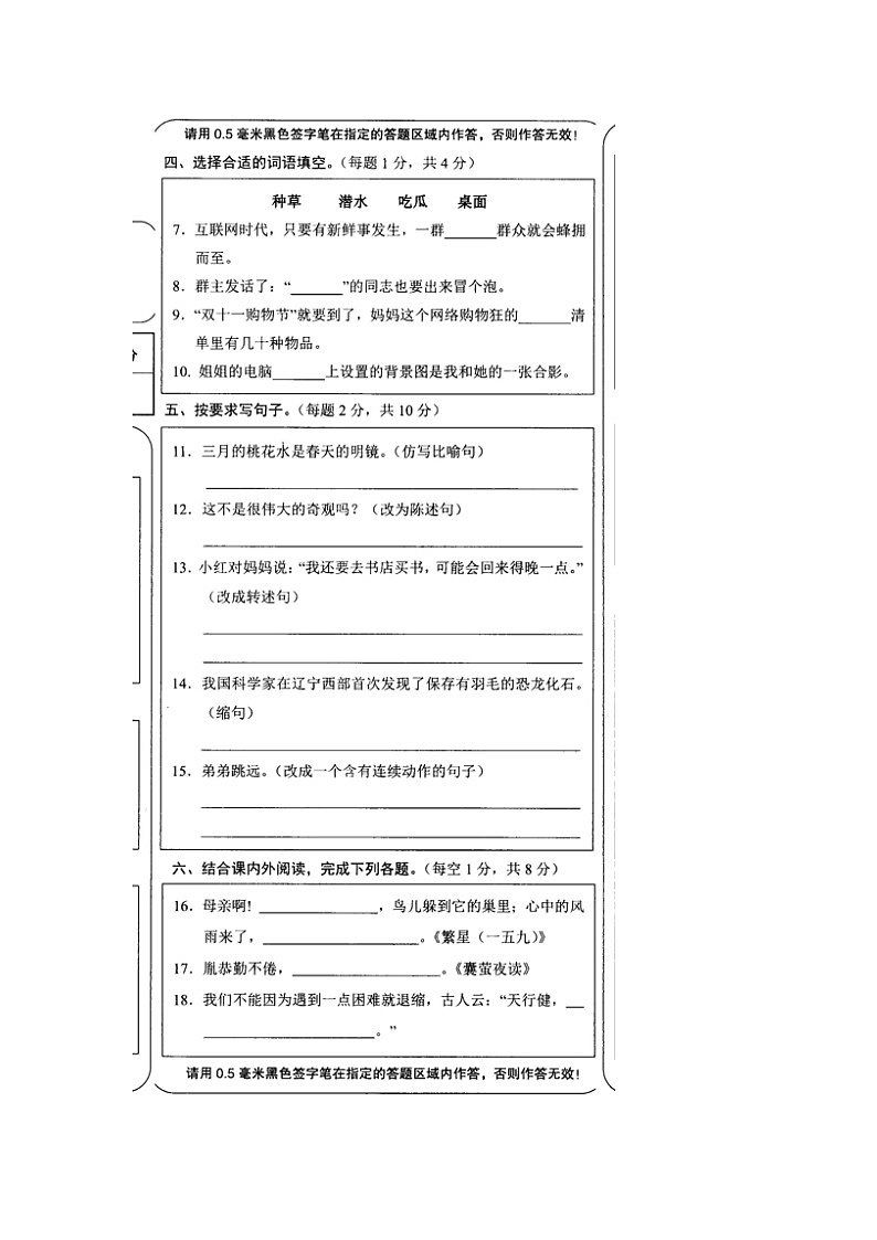 湖南省邵阳市隆回县2022-2023学年四年级下学期期末考试语文试题02