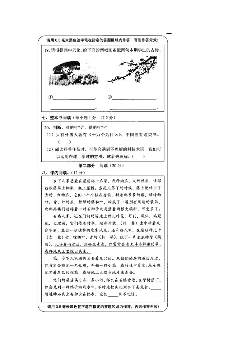 湖南省邵阳市隆回县2022-2023学年四年级下学期期末考试语文试题03