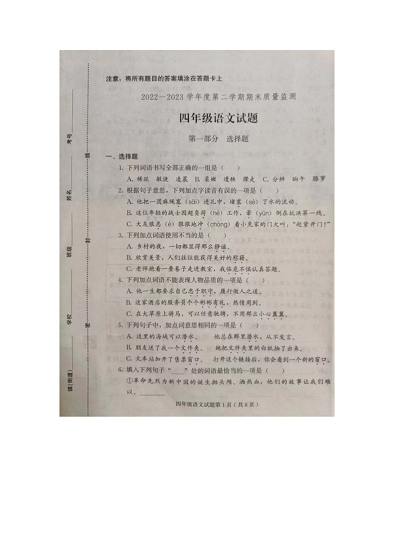 山东省潍坊市诸城市2022-2023学年四年级下学期6月期末语文试题第1页