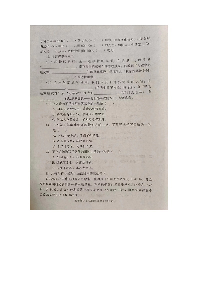 山东省潍坊市诸城市2022-2023学年四年级下学期6月期末语文试题第3页