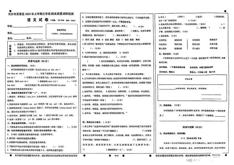 湖南省长沙市芙蓉区2022-2023学年三年级下学期期末质量监测语文试卷01