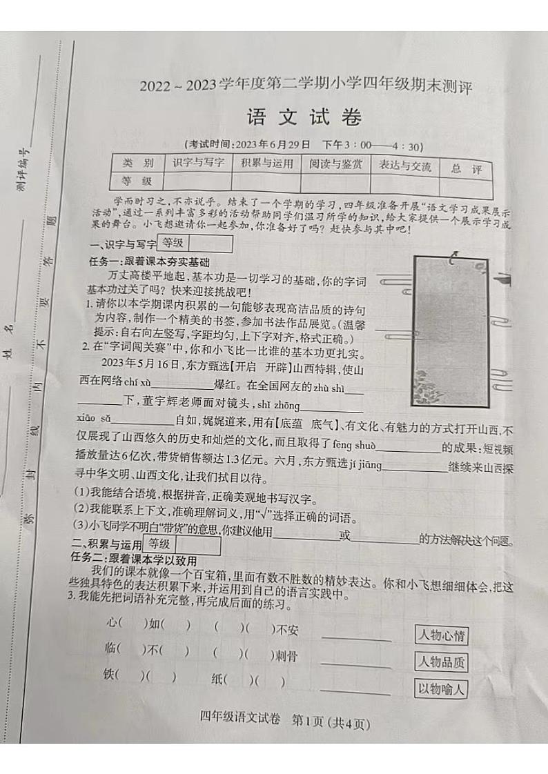 山西省太原市2023年6月四年级语文下册期末测评试卷+答案第1页