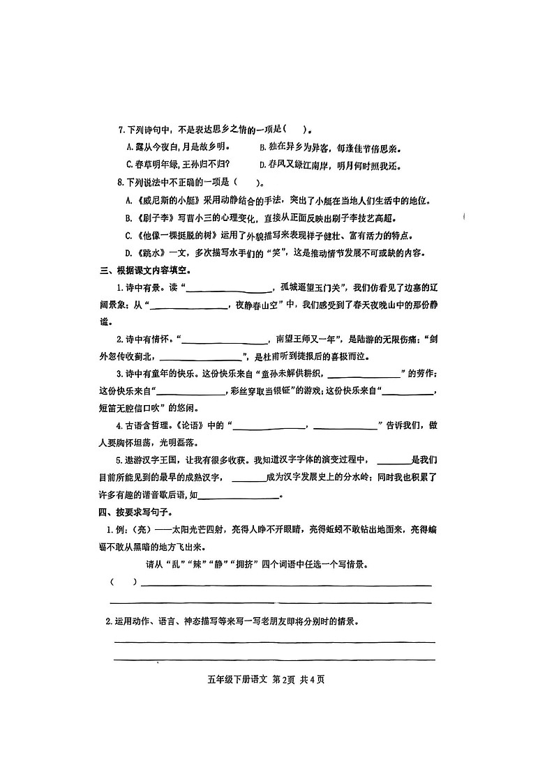 河南省洛阳市老城区2022-2023学年五年级下学期6月期末语文试题第2页
