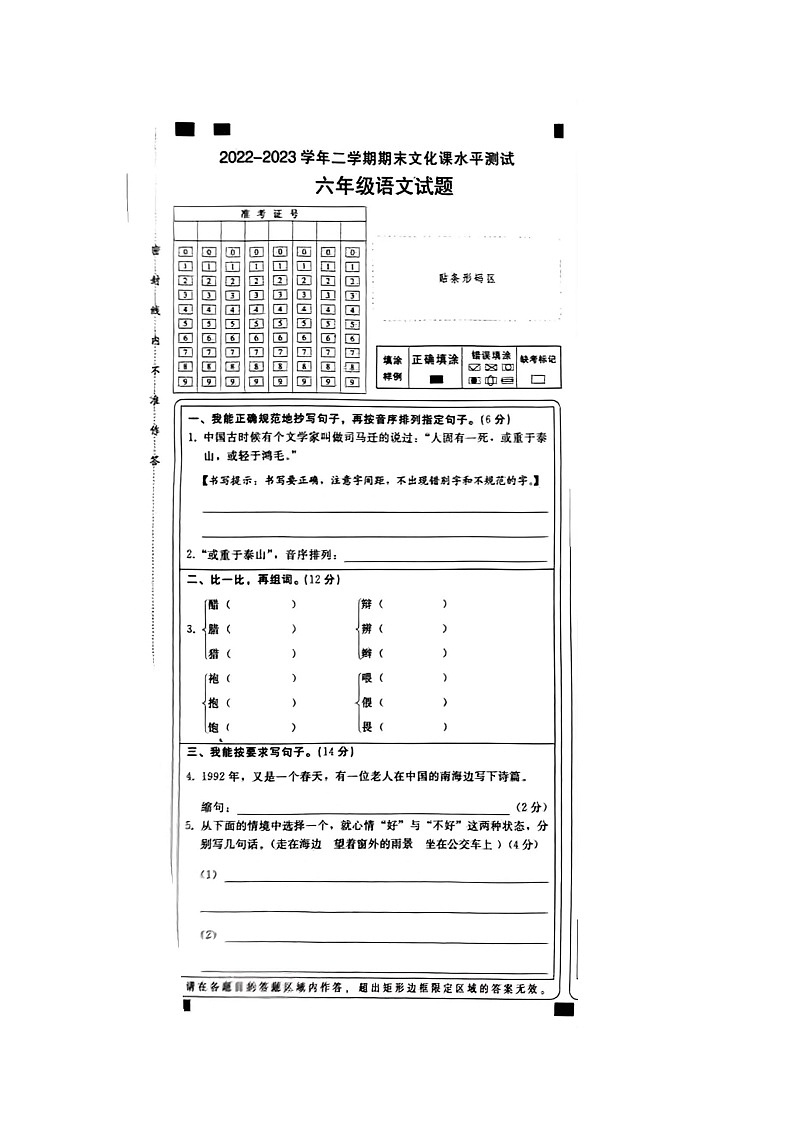 河南省洛阳市老城区2022-2023学年六年级下学期6月期末语文试题第1页
