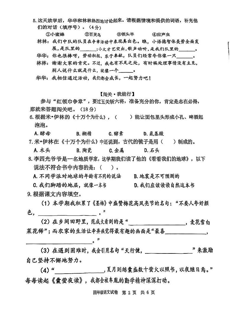 广东省广州市花都区2022-2023学年四年级下学期期末语文试卷02