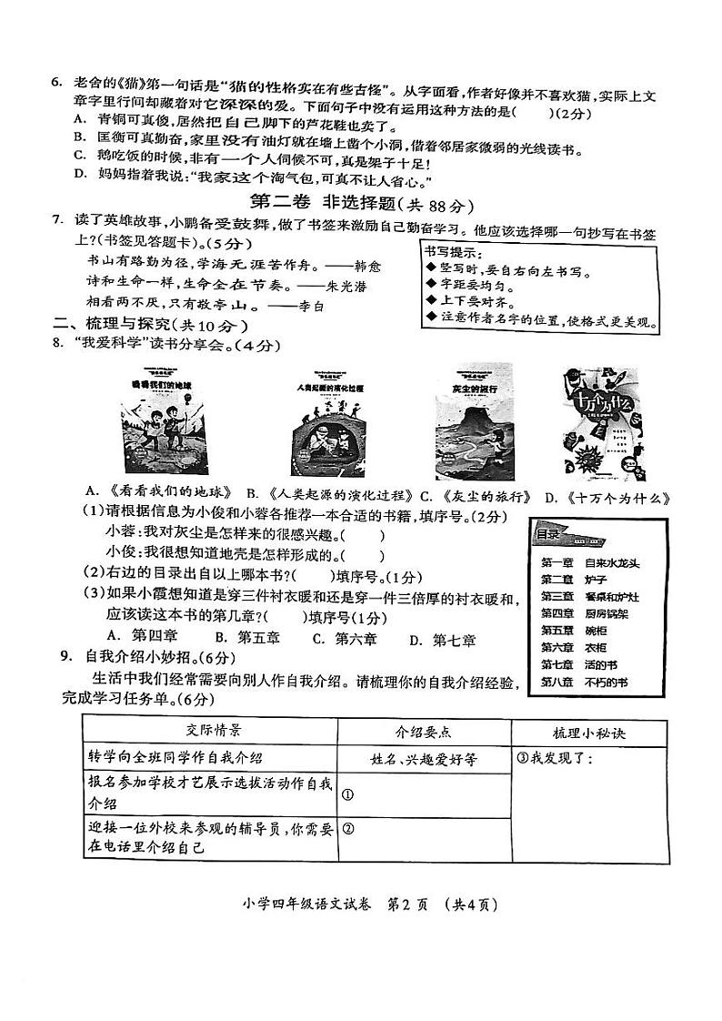 广西桂林市2022-2023学年四年级下学期期末调研语文试卷第2页