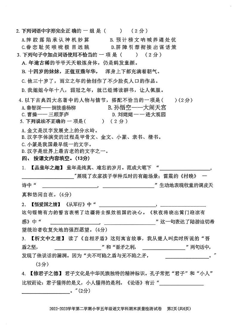 安徽合肥市蜀山区2022-2023学年五年级下学期期末质量检测语文试卷02