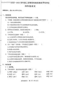 广东省深圳市龙岗区石芽岭学校2022-2023学年四年级下学期期末语文试卷