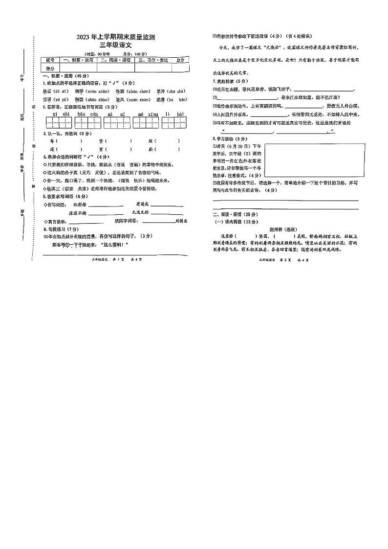 湖南省岳阳市岳阳县2022-2023学年三年级下学期语文期末试卷01
