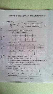 湖北省武汉市江夏区2022-2023学年二年级下学期期末调研测试语文试卷