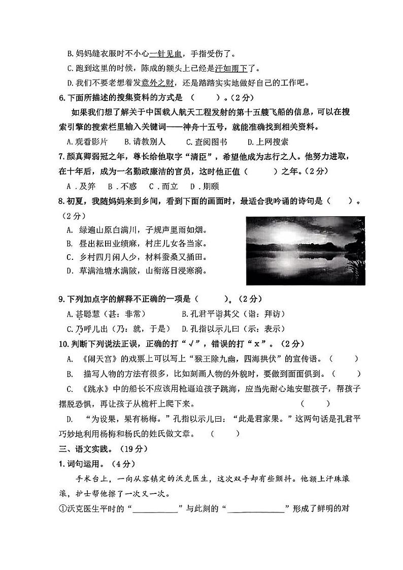 湖南省长沙市芙蓉区2022-2023学年五年级上学期期末质量调研监测语文试题第2页