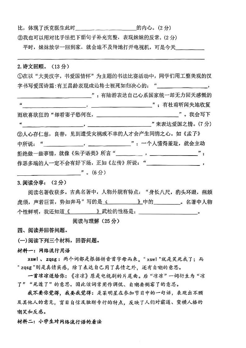 湖南省长沙市芙蓉区2022-2023学年五年级上学期期末质量调研监测语文试题第3页