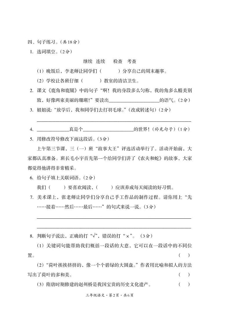 四川省巴中市平昌县2022-2023学年三年级下学期期末考试语文试题第2页