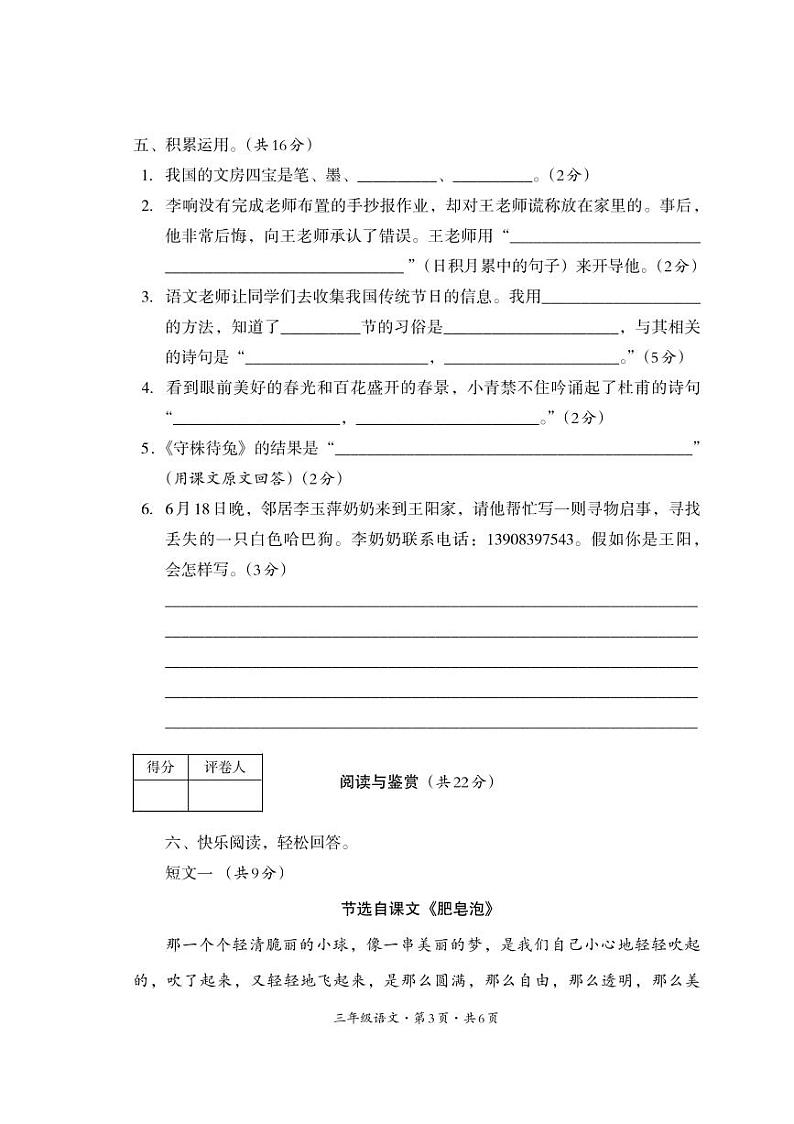 四川省巴中市平昌县2022-2023学年三年级下学期期末考试语文试题第3页