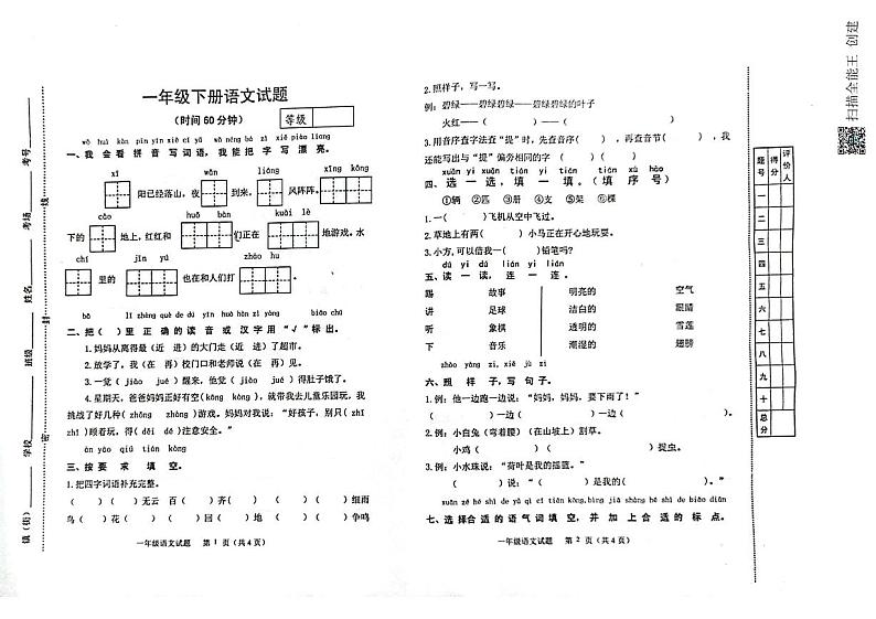 山东省潍坊市寿光市2022-2023学年一年级下学期期末考试语文试题01