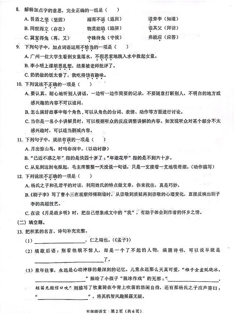 广东省深圳市龙岗区石芽岭学校2022-2023学年五年级下册语文期末测试卷（PDF，无答案）02