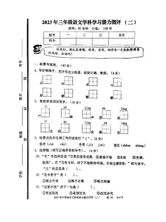 山东省枣庄市台儿庄区2022-2023学年三年级下学期期末考试语文试题01
