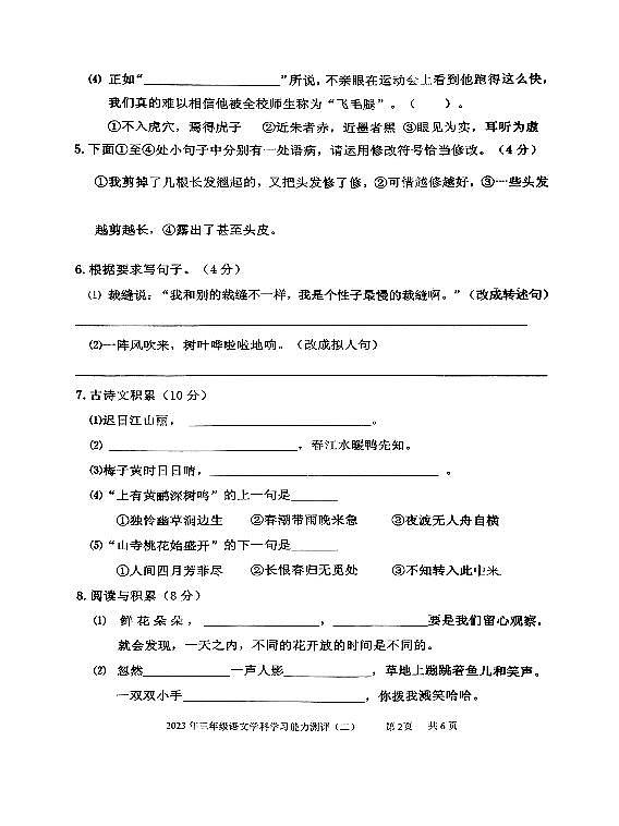 山东省枣庄市台儿庄区2022-2023学年三年级下学期期末考试语文试题02
