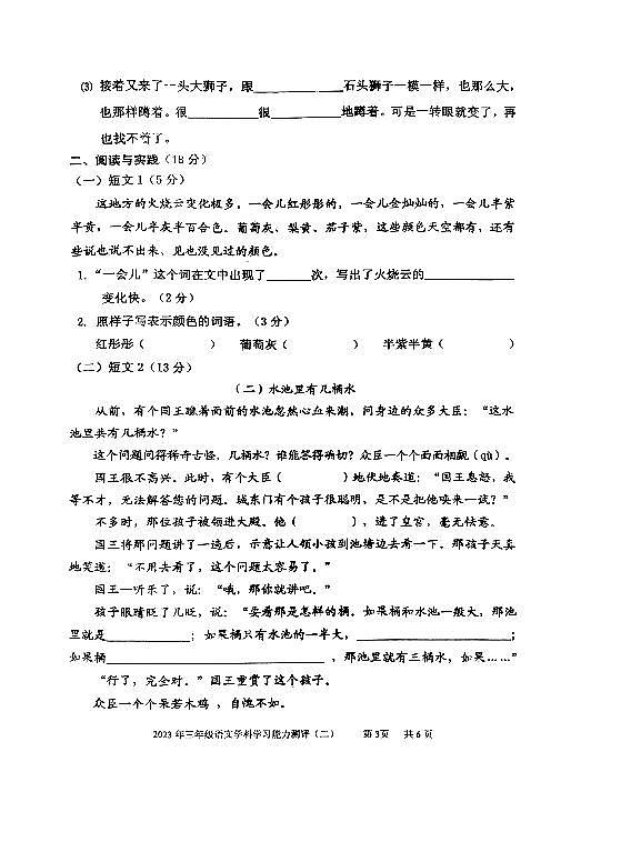 山东省枣庄市台儿庄区2022-2023学年三年级下学期期末考试语文试题03
