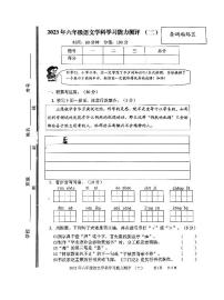 山东省枣庄市台儿庄区2022-2023学年六年级下学期期末考试语文试题