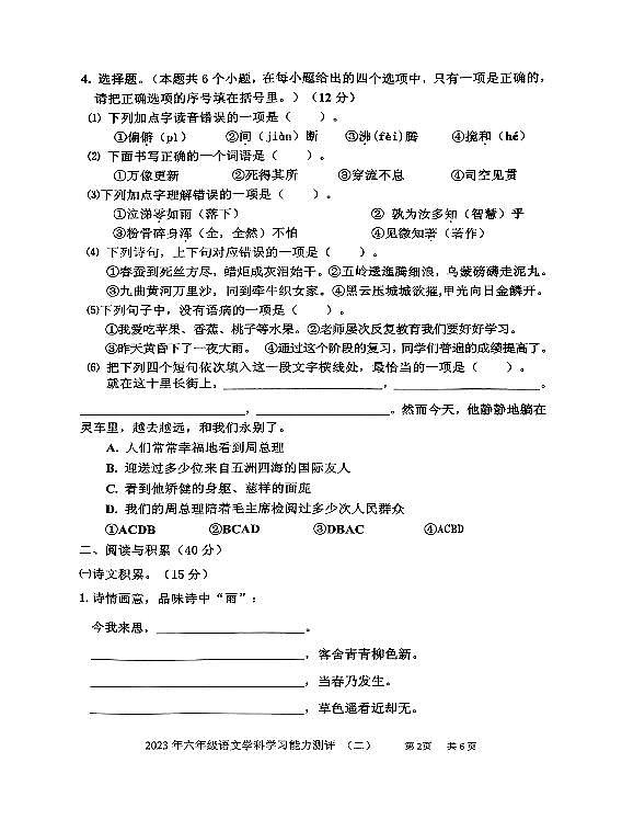 山东省枣庄市台儿庄区2022-2023学年六年级下学期期末考试语文试题02