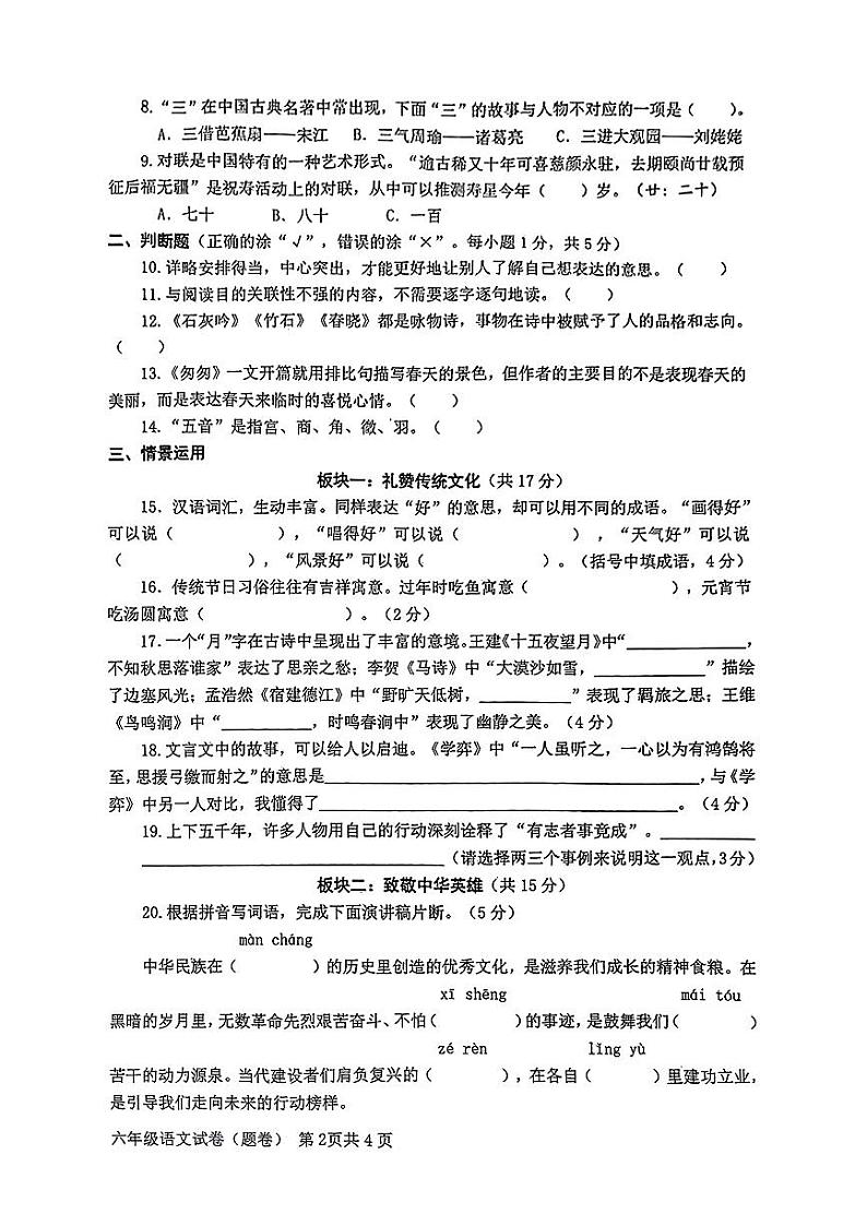 四川省巴中市南江县2022-2023学年六年级下学期期末教学质量监测语文试卷第2页