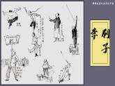 14《刷子李》（课件）-2022-2023学年语文五年级下册（部编版）