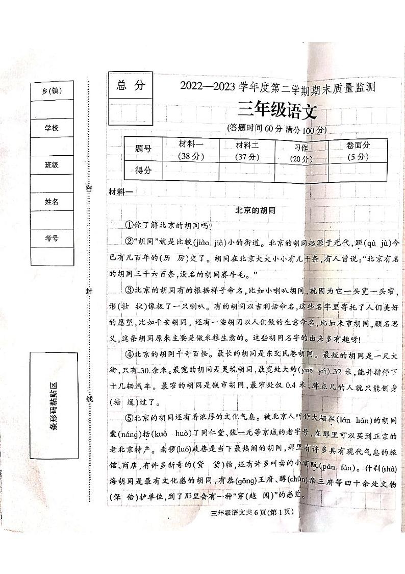 河北省保定市定州市2022-2023学年三年级下学期期末质量检测语文试卷01