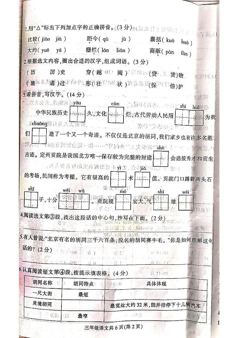 河北省保定市定州市2022-2023学年三年级下学期期末质量检测语文试卷02
