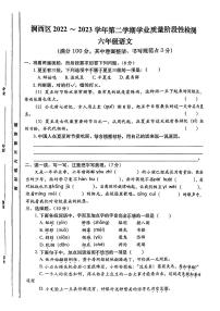 河南省洛阳市涧西区2022-2023学年六年级下学期期末语文试题